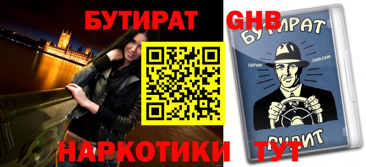 Изобильный  БУТИРАТ BDO  Бутират  Вход с VPN 