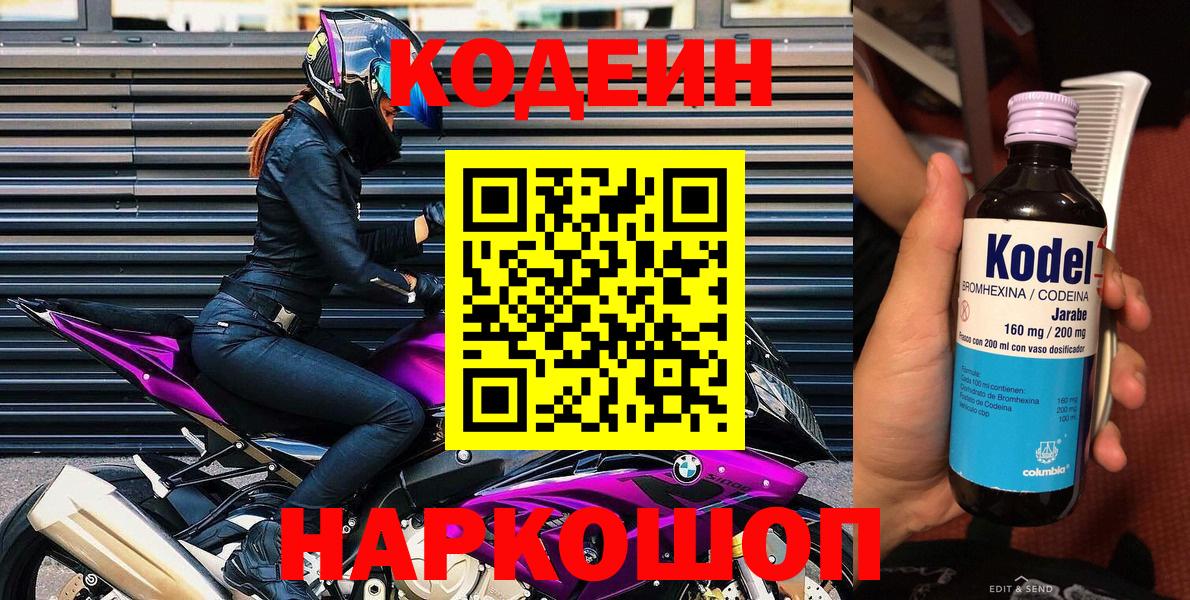 Кодеиновый сироп Lean напиток Lean (лин)  Кодеин Purple Drank  Изобильный  Вход с VPN 