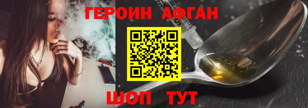 ГЕРОИН афганец Изобильный